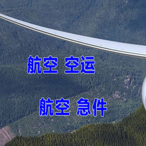 北京大兴航空货运快递-选东方航空和上海航空